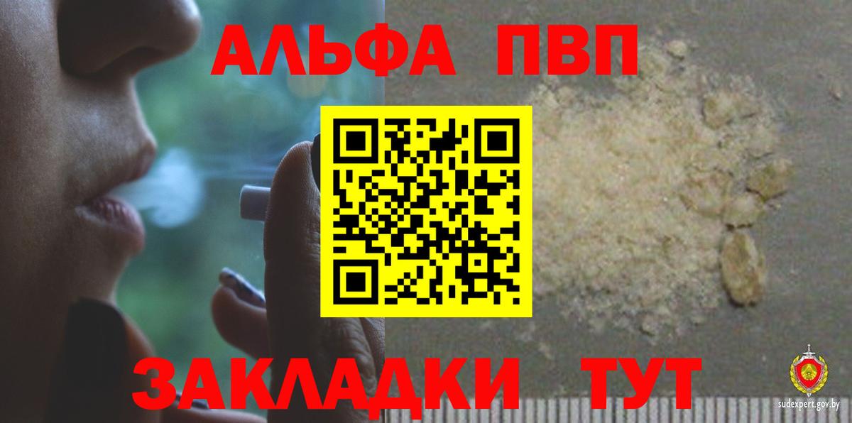 хочу наркоту  Alpha PVP  Новотроицк  Вход с VPN  A PVP мука 
