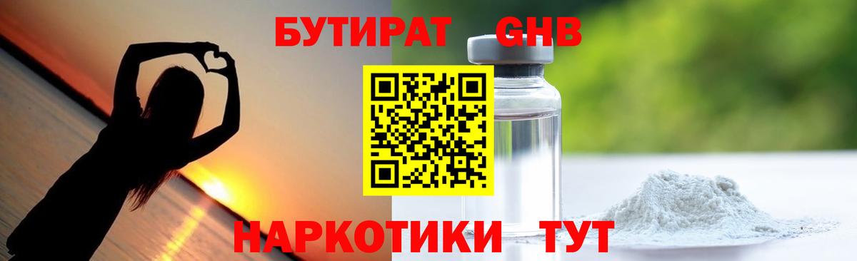 Новотроицк  Бутират Butirat  Вход с VPN 