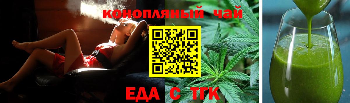 Новотроицк  Печенье с ТГК марихуана  Вход с VPN 
