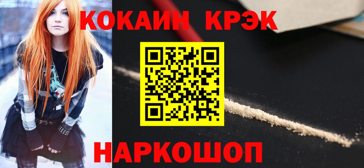 КОКАИН Эквадор  Вход с VPN  Новотроицк 