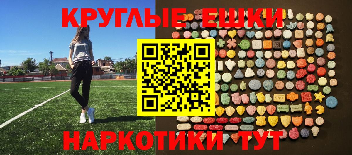 ЭКСТАЗИ круглые Новотроицк