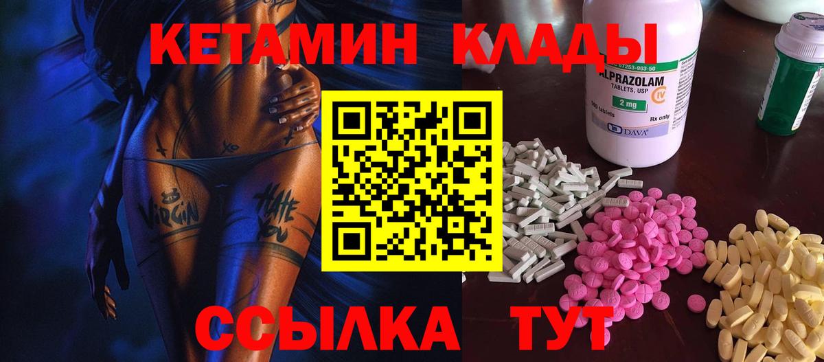 Новотроицк  Кетамин ketamine  Вход с VPN 
