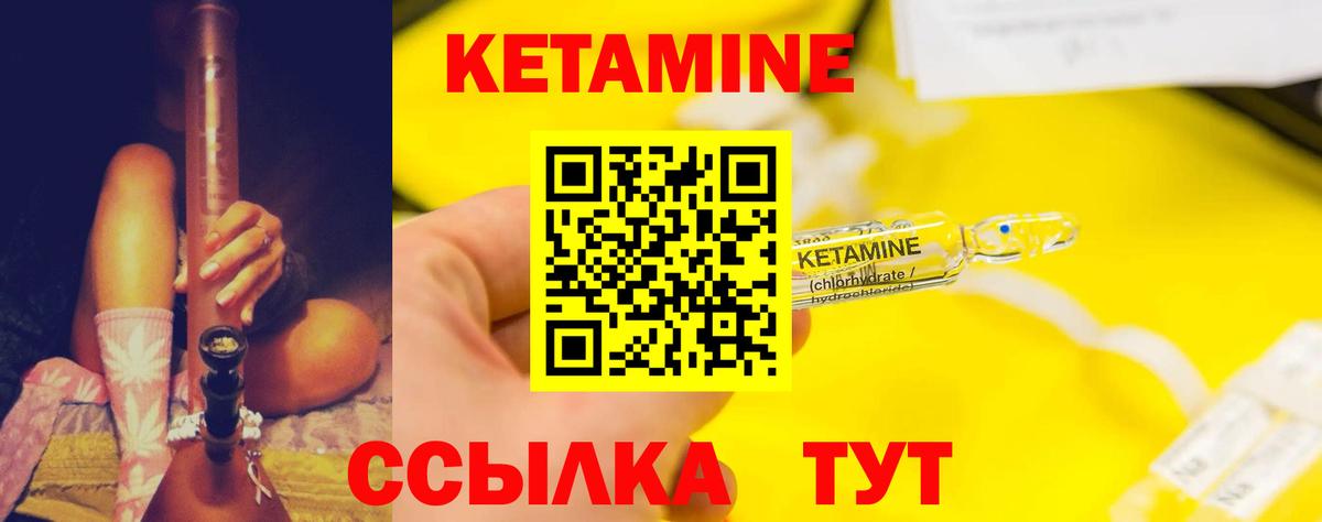 КЕТАМИН ketamine Новотроицк