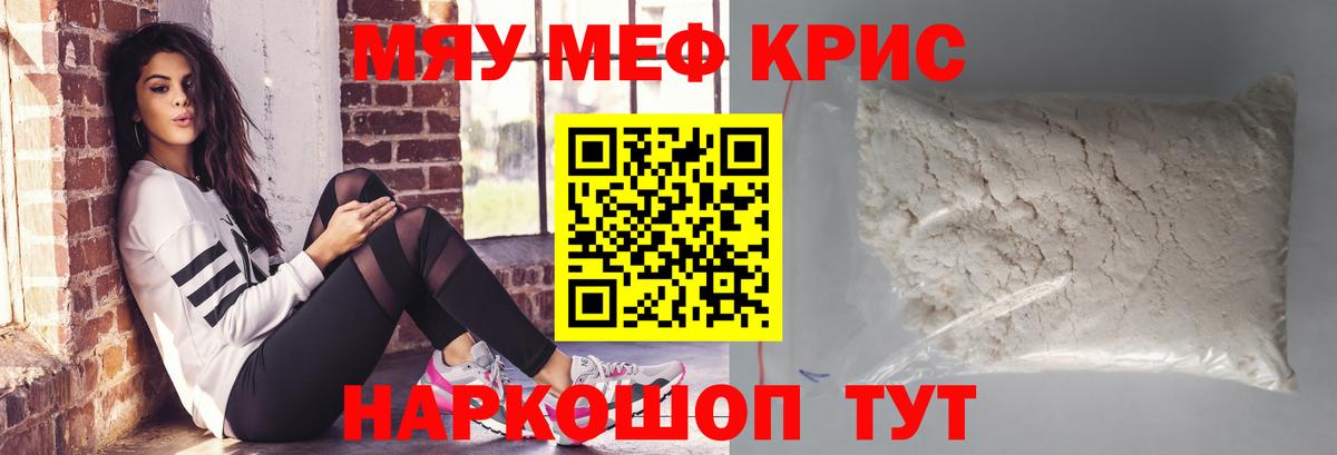 Новотроицк  Меф кристаллы  МЯУ-МЯУ  Мефедрон кристаллы  Вход с VPN 
