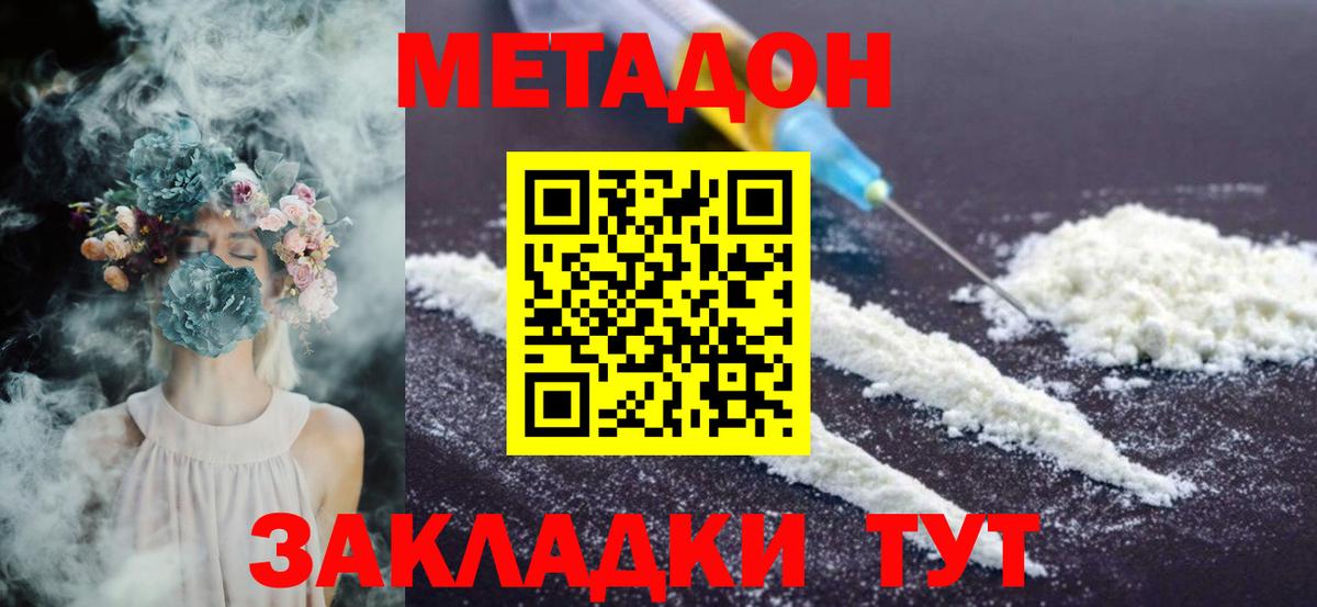 Метадон белоснежный  Вход с VPN  Новотроицк  МЕТАДОН VHQ 