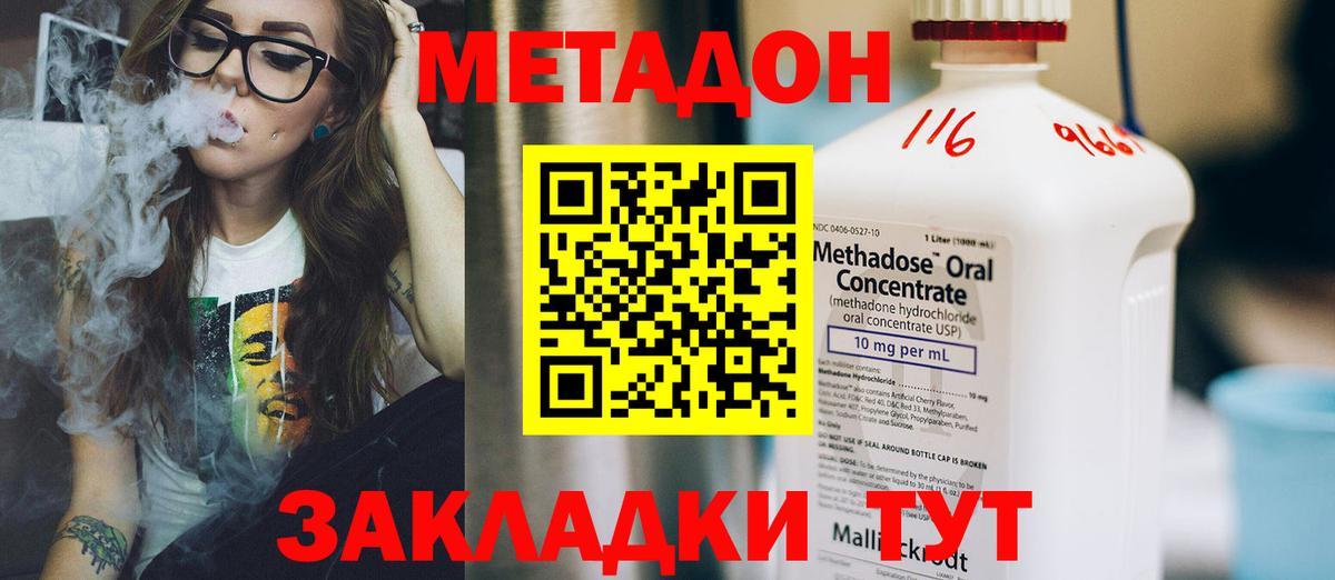 Метадон белоснежный Новотроицк
