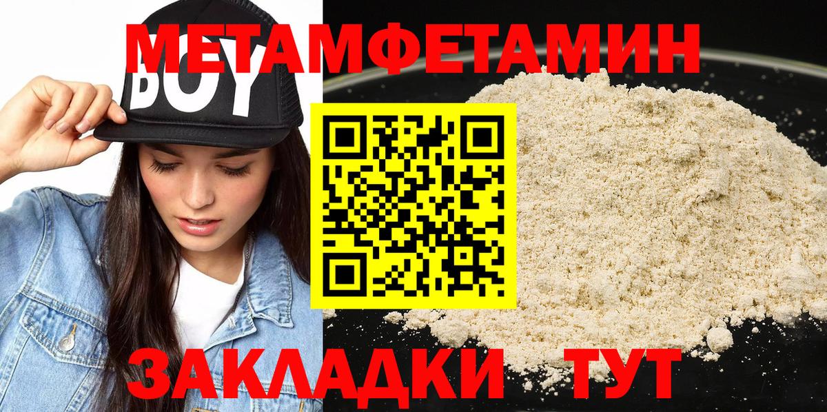 Первитин мет Новотроицк