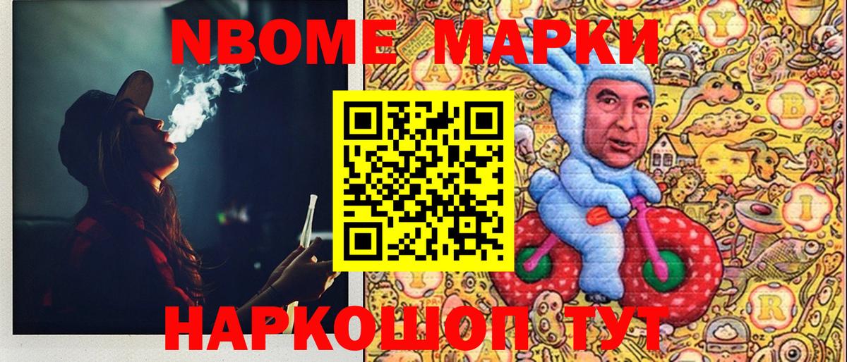 Марки NBOMe 1500мкг Новотроицк