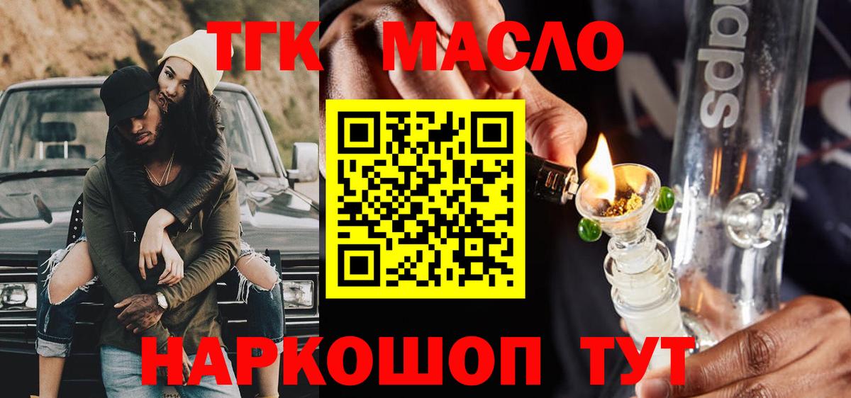 Дистиллят ТГК гашишное масло Новотроицк