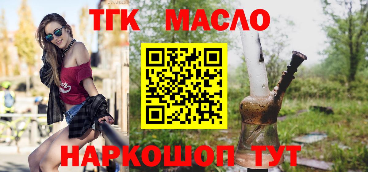Новотроицк  Дистиллят ТГК THC oil  Вход с VPN 